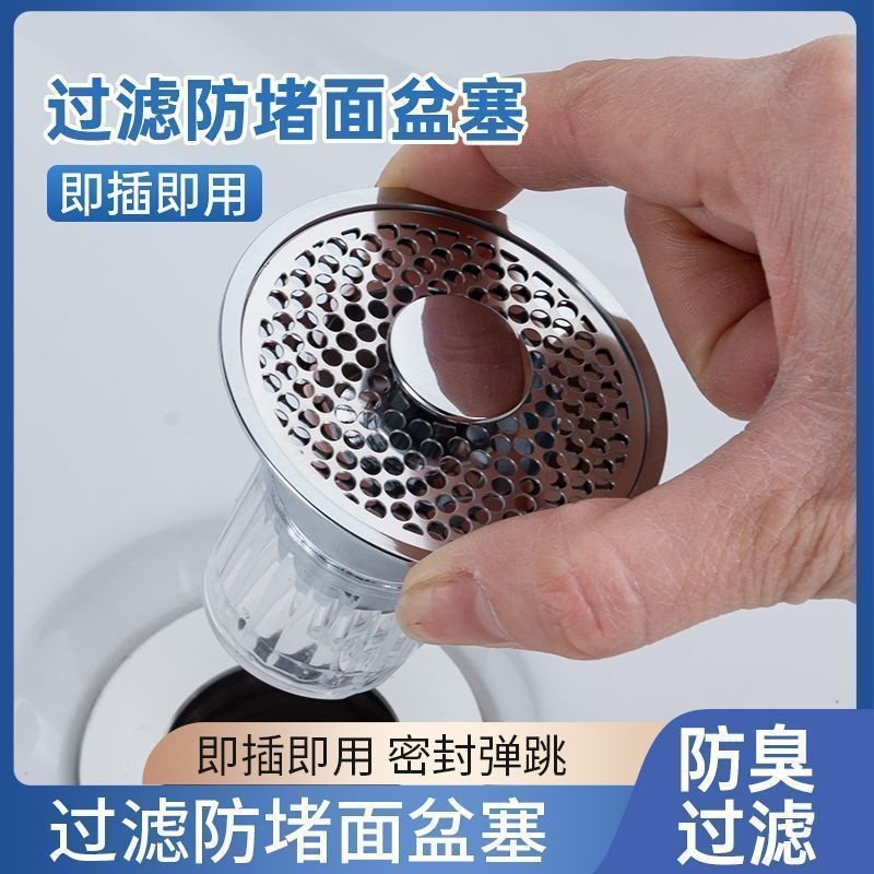 洗手盆脸盆漏水塞子面盆弹跳芯按压式配件头发防堵防臭过滤下水器