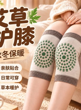艾草发热保暖防滑护膝