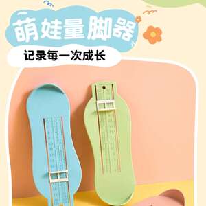 儿童测量仪宝宝量脚器小孩子婴儿家用内长量鞋尺码测量脚神器通用