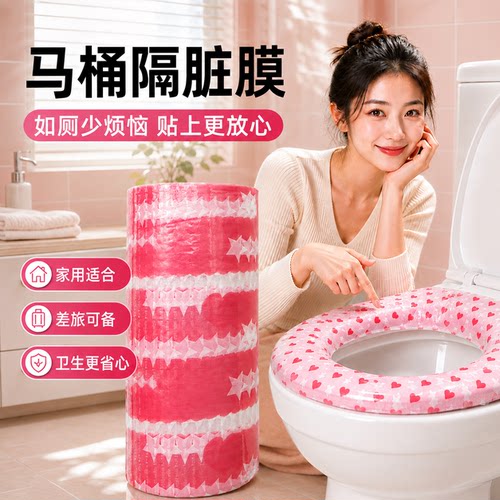 一次性加厚隔脏马桶坐垫贴