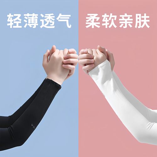 冰夏季防晒女男袖套护臂手臂套袖冰丝夏天袖子手套薄款开车