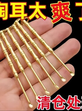 黄铜双头挖耳朵耳勺钥匙扣挂件