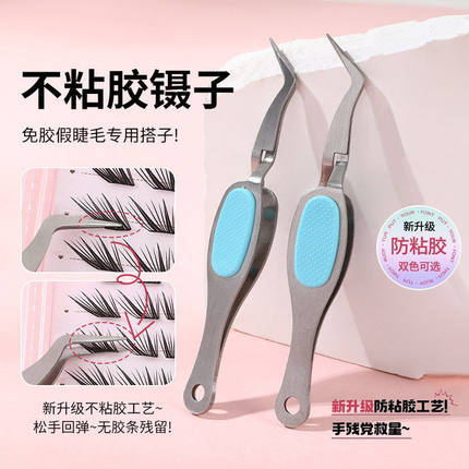 不用捏的夹假睫毛镊子！2026反向弯头夹子嫁接眼睫毛美睫适用