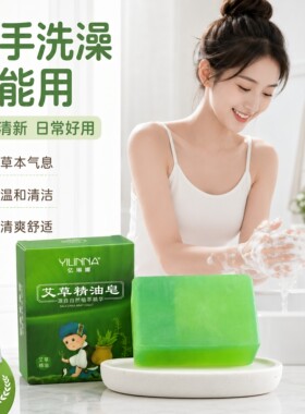 香皂艾草皂去除螨虫香皂男脸部洗脸药肥皂洗澡沐浴全身清洁面部女
