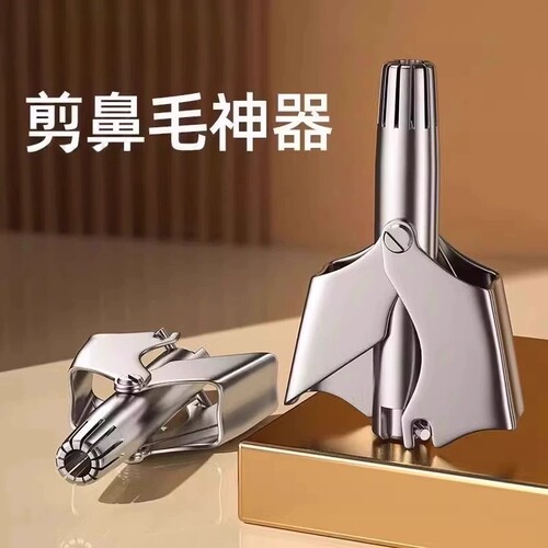 不锈钢鼻毛修剪器手动去鼻毛神器