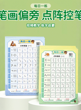 每日一练减压字帖幼小衔接小学启蒙初学者练字笔画偏旁专项练习本