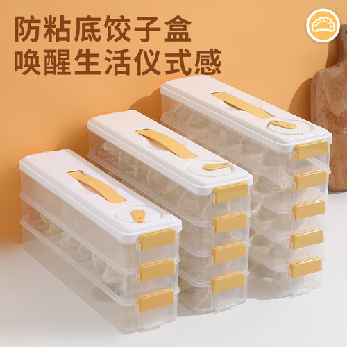 夹缝饺子冷冻盒冰箱侧门专用
