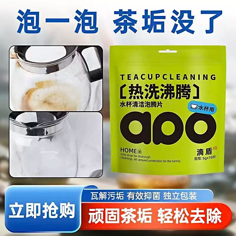 2025水杯活氧去茶渍除垢洗杯子茶垢清洁剂清洗剂泡腾片工具