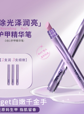 三合一美甲精华笔去死皮修甲护甲指缘油营养液受损护理油防断裂