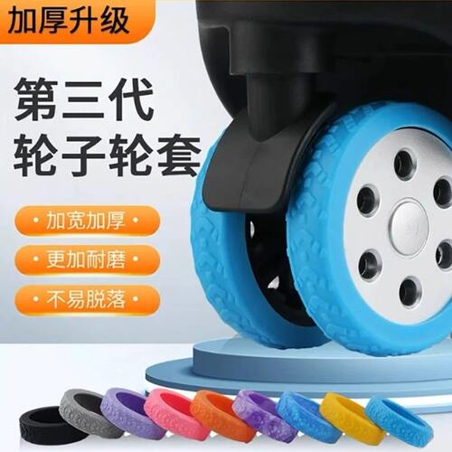 行李箱轮子橡胶套低噪旅行箱滚轮拉杆箱保护套替换硅胶万向轮轮套