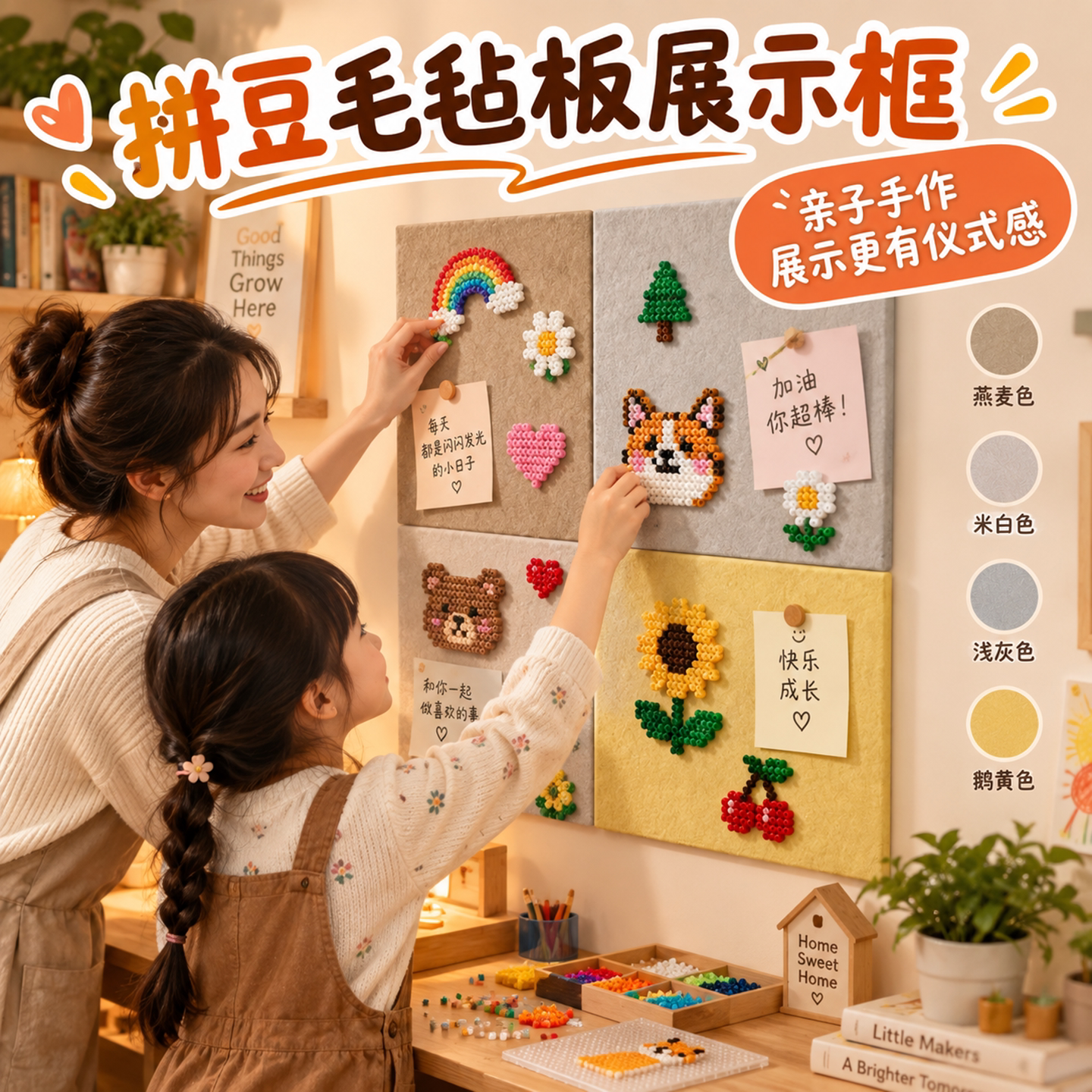 多巴胺毛毡板拼豆展示板彩色墙贴免打孔奶油风白墙改造照片装饰画