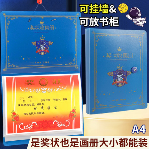 a4奖状收集册可挂墙展示男孩女孩荣誉证书收纳册学生收藏册