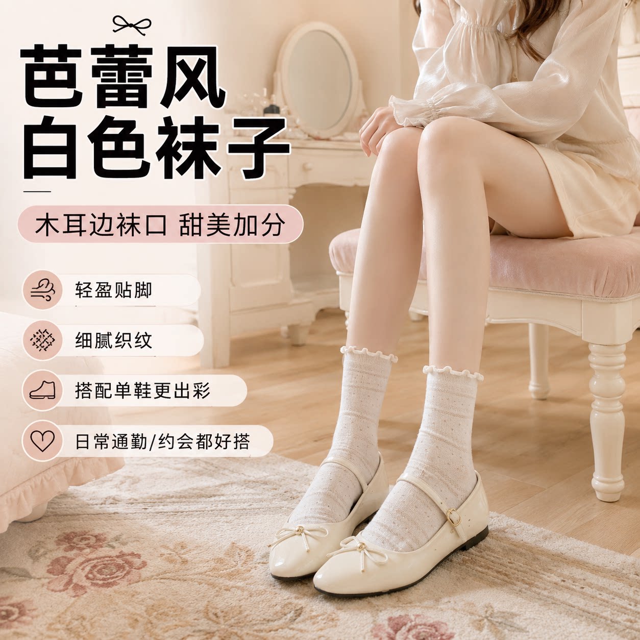 芭蕾风白色袜子女中筒春夏薄款