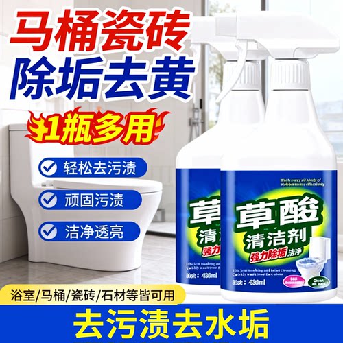 草酸清洁剂厕所瓷砖有效去污去黄亮白卫生间除污垢马桶洁厕