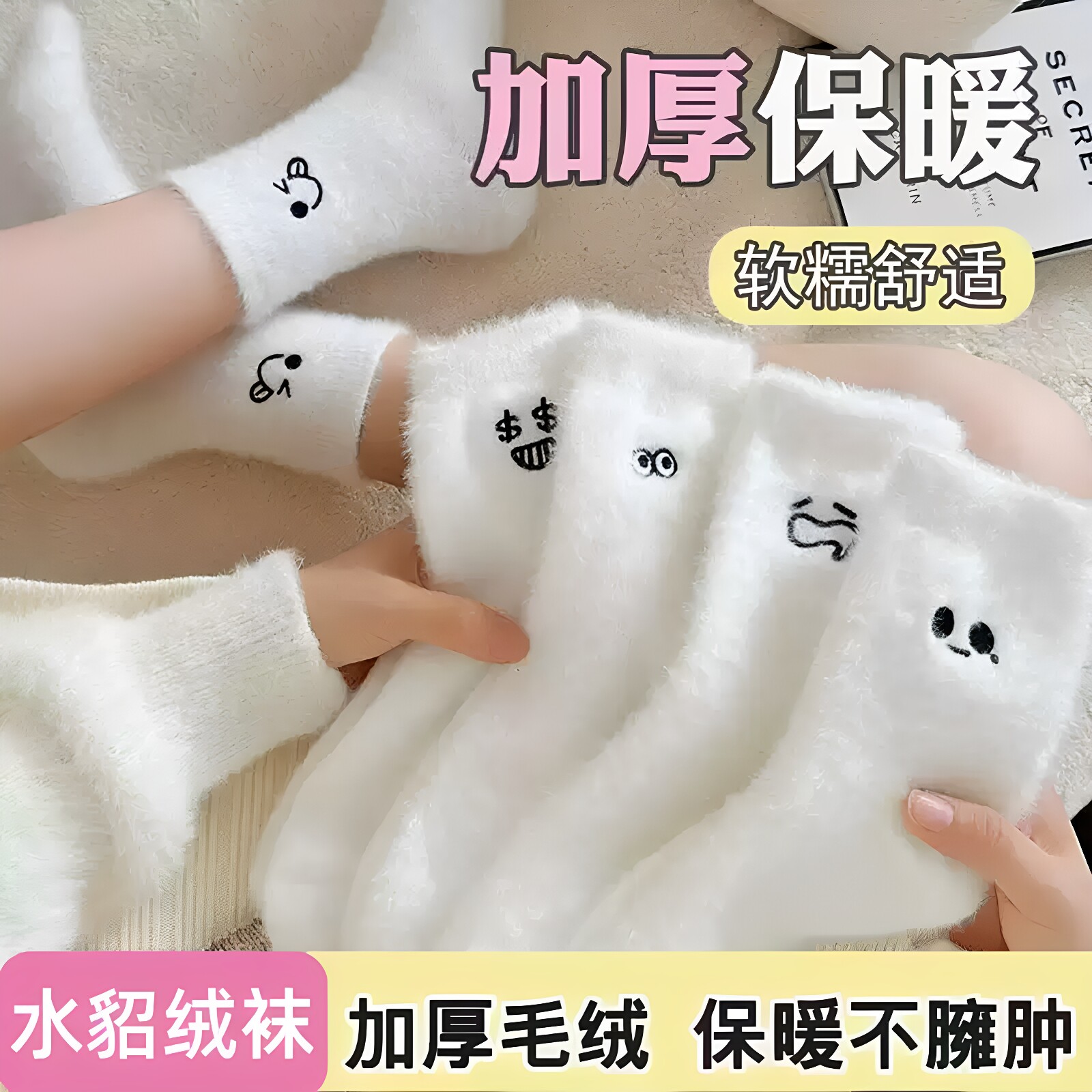 水貂绒袜子女秋冬季加厚保暖