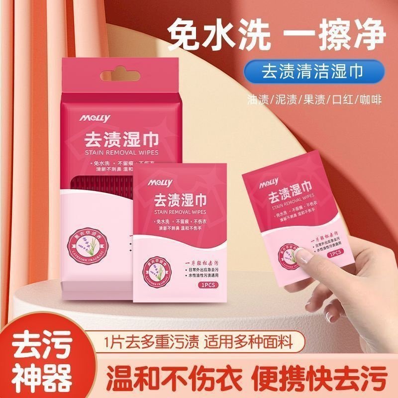 衣物去渍湿巾擦鞋湿纸巾小白鞋清洁神器羽绒服去污便携应急免水洗