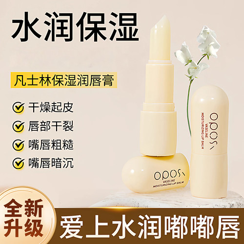 润唇膏保湿滋润改善唇纹