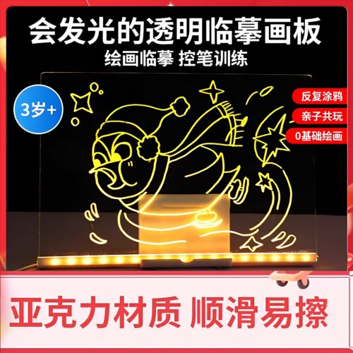 儿童会发光画板临摹绘画写字板涂鸦板荧光玩具女孩子3-6岁画画板