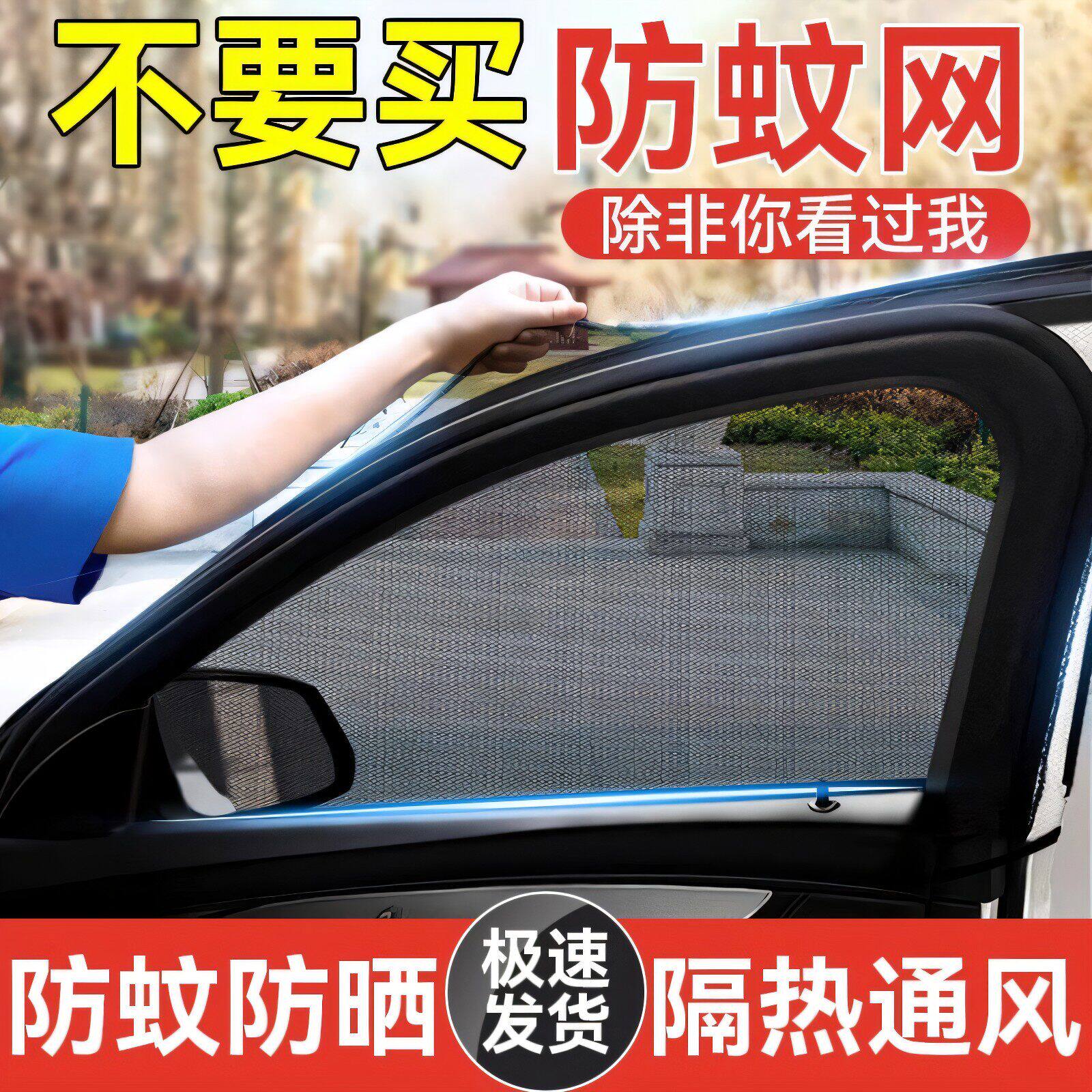 汽车防蚊纱窗车用遮阳帘防蚊网防蛀车载窗帘隐私蚊帐遮阳纱网