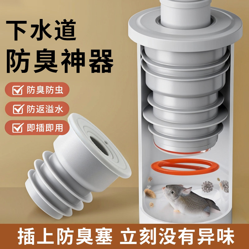 下水管道防臭溢水密封圈硅胶塞洗手盆洗衣机排水管堵口防返臭神器