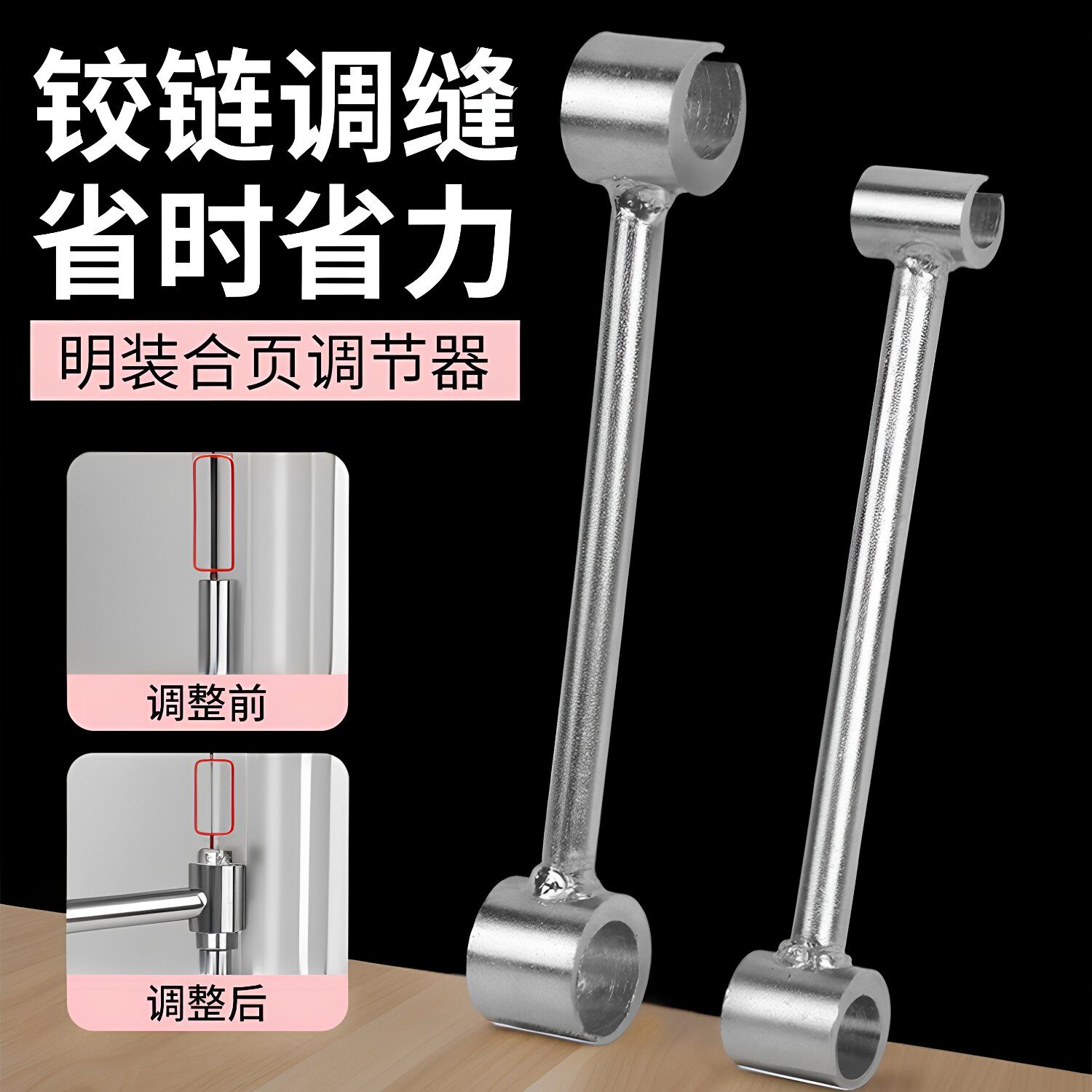 明铰链调缝器门缝间隙调节器旗形合页调缝神器门铰链调缝扳手工具
