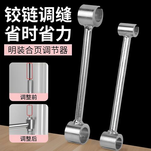 明铰链调缝器门缝间隙调节器旗形合页调缝神器门铰链调缝扳手工具