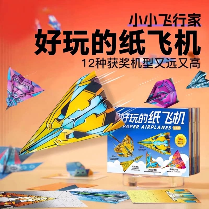 纸飞机玩具爆款创意折纸飞机图片