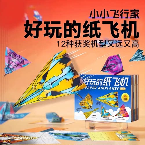 纸飞机玩具爆款创意折纸飞机