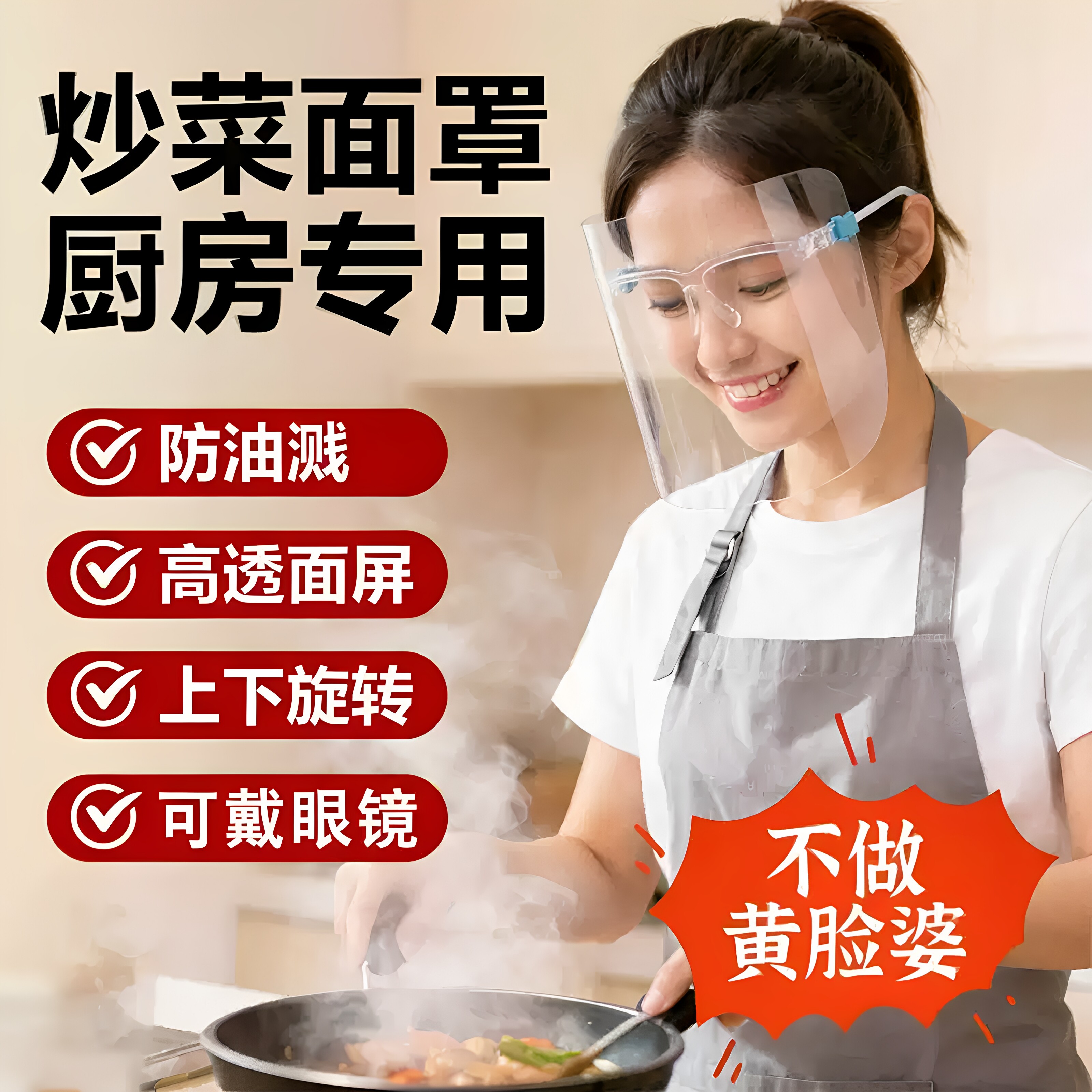 防油烟煮饭烧菜护脸面罩厨房炒菜做饭油溅防护面具厨房用品