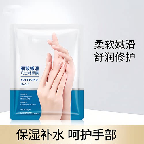 嫩白保湿补水去角质防干裂手膜