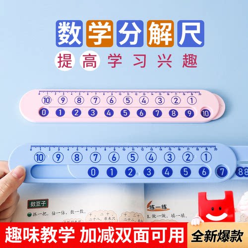 幼儿园小学数学儿童数字分解尺