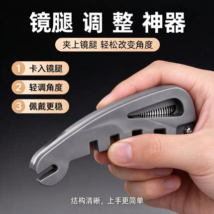 多功能眼镜调整工具眼镜腿折弯工具螺丝鼻托镜腿调节修理专用扳手