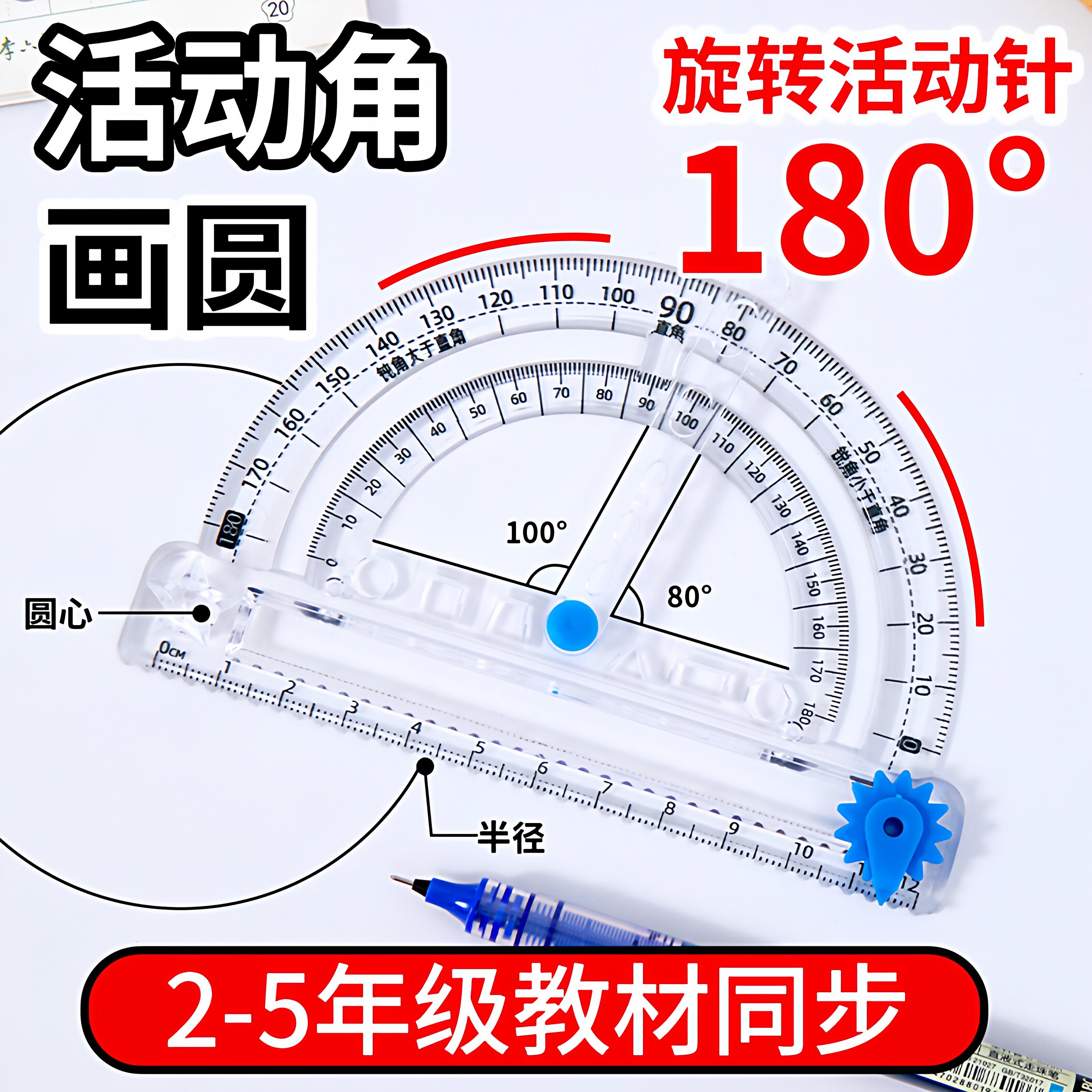 多功能量角器活动角尺演示器二四年级数学直角钝角锐角演示教具