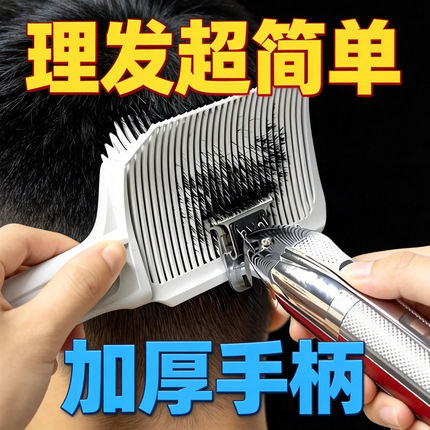 新款美发自助理发梳男士平头梳发廊专用推边理发店裁发梳剪发梳子