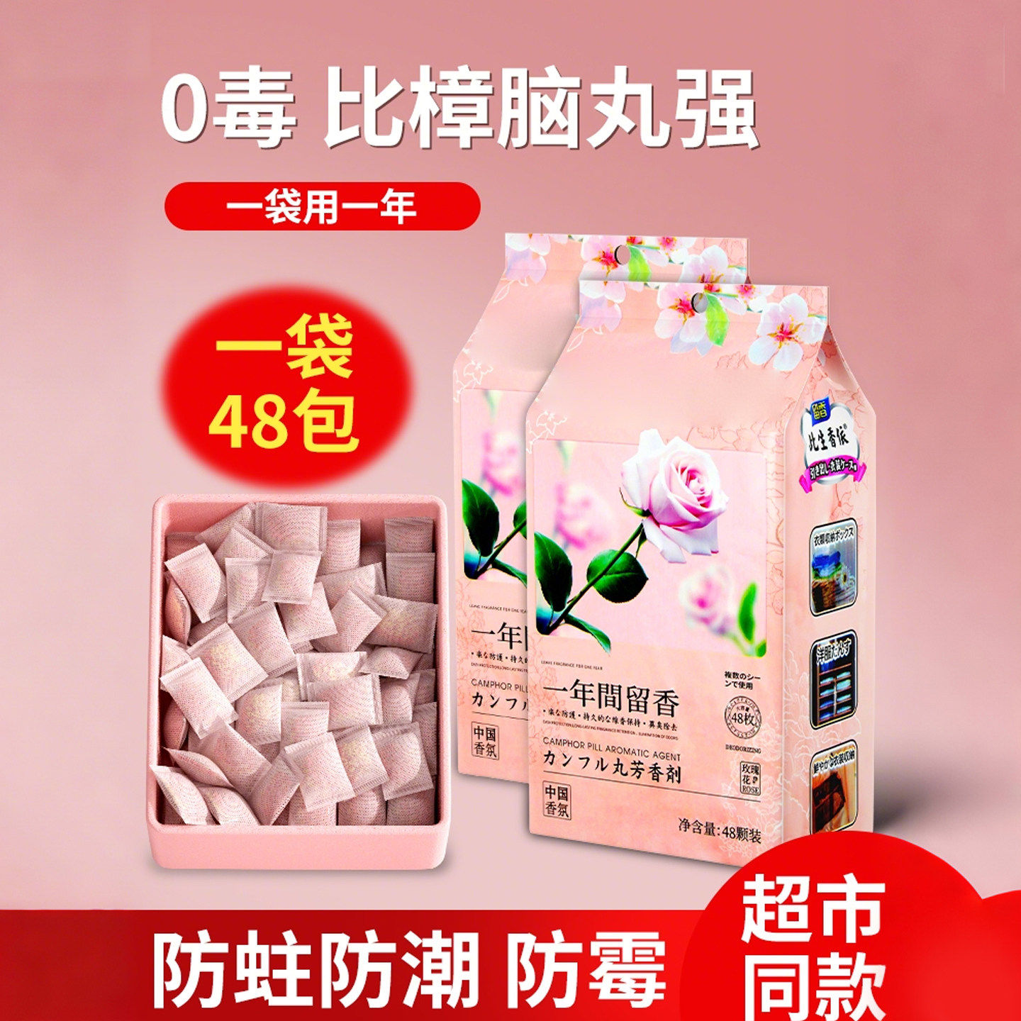 樟脑丸花香款衣柜除味防潮家用防蛀防蛀蟑螂球