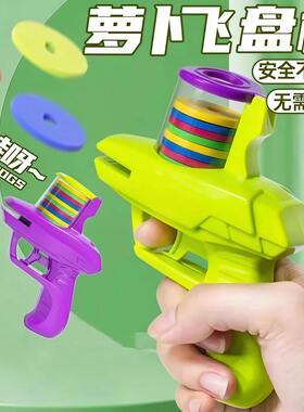 儿童软弹枪玩具萝卜枪飞盘飞碟连发弹射手枪软弹玩具枪男女孩益智