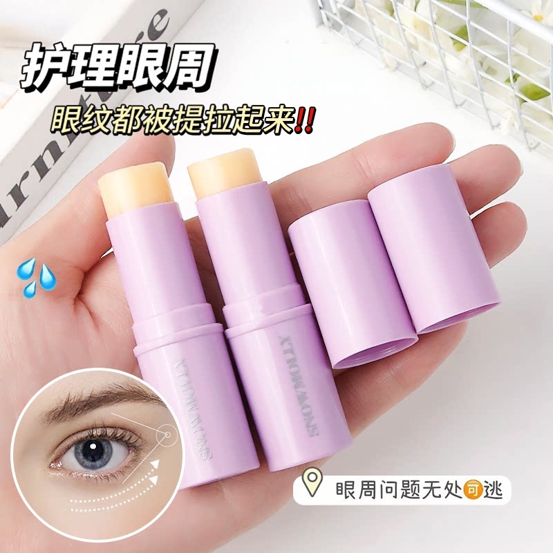 小紫棒多肽抚纹滋润眼部精华棒滋润保湿淡细纹眼霜滋润眼周