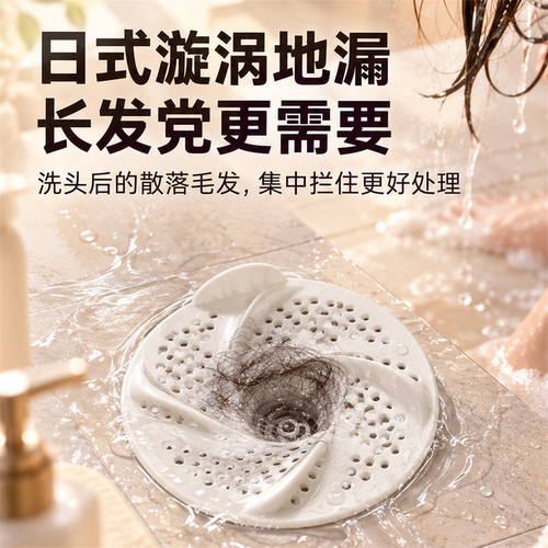 日式旋涡地漏浴室头发收集器