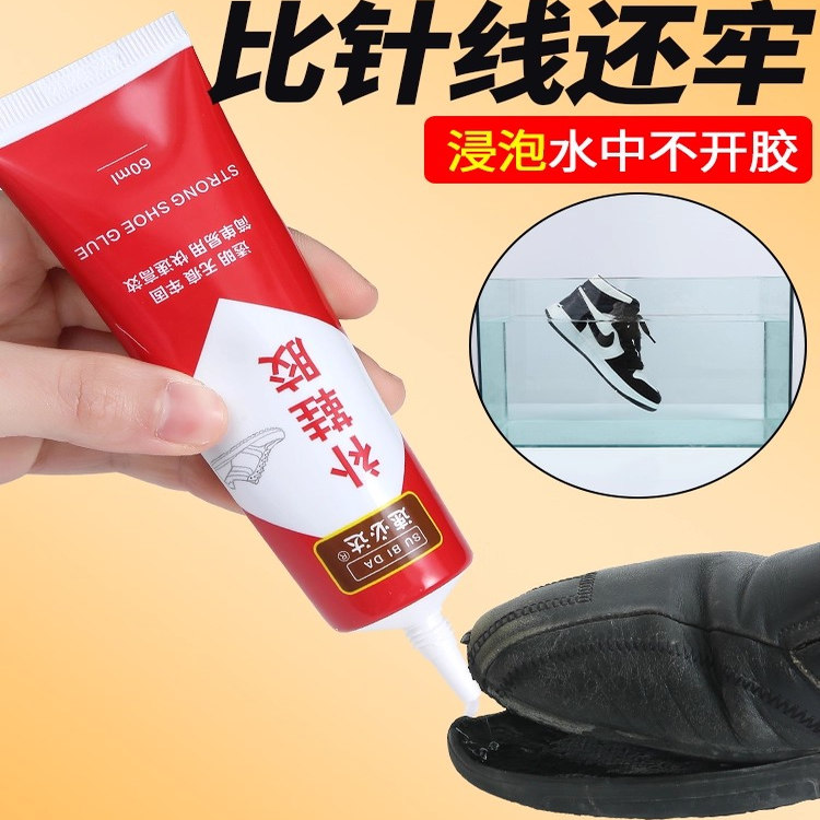 补鞋胶水粘鞋专用胶软胶树脂防鞋