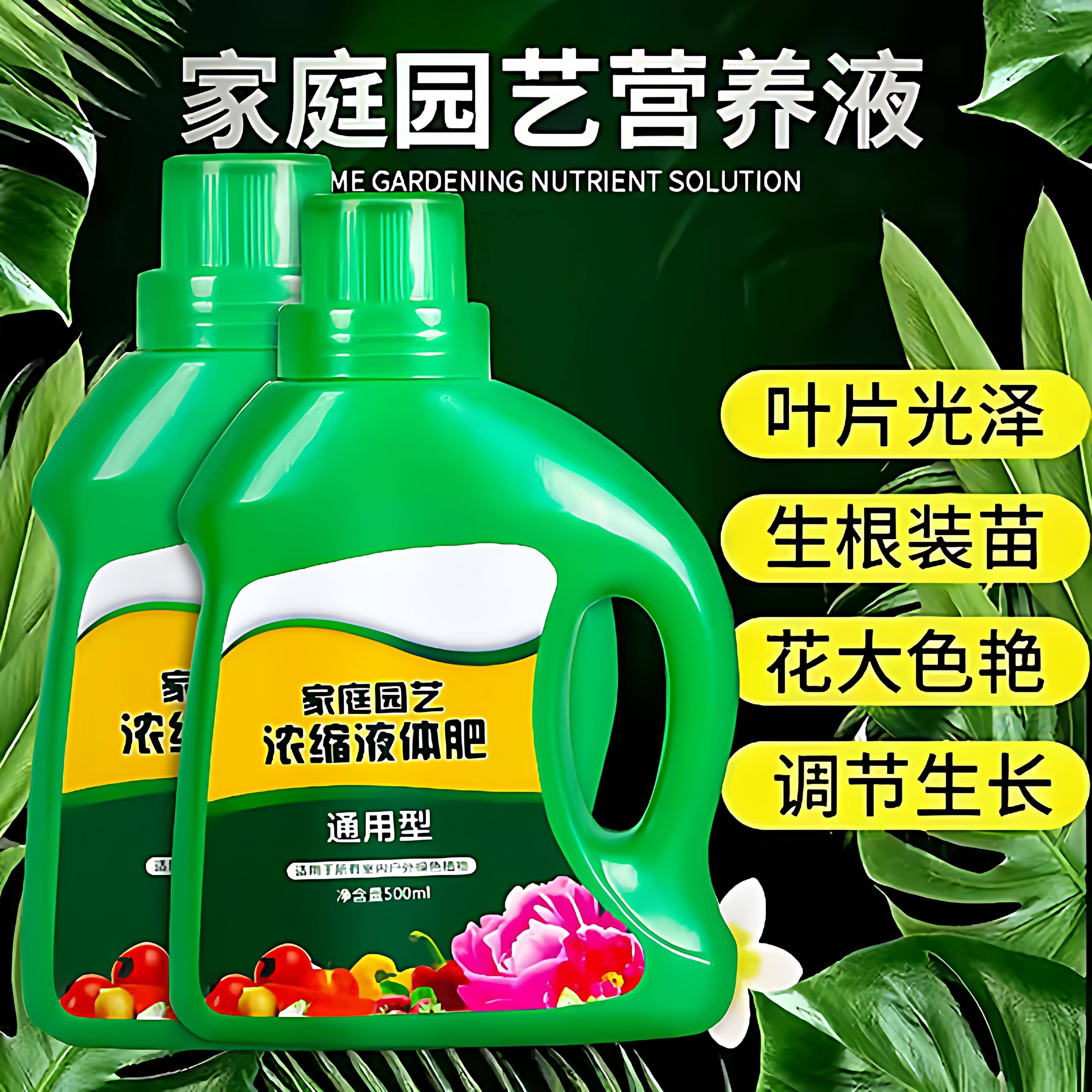 营养液植物多用型绿萝富贵竹发财树多肉水培养花卉绿植盆栽花肥料