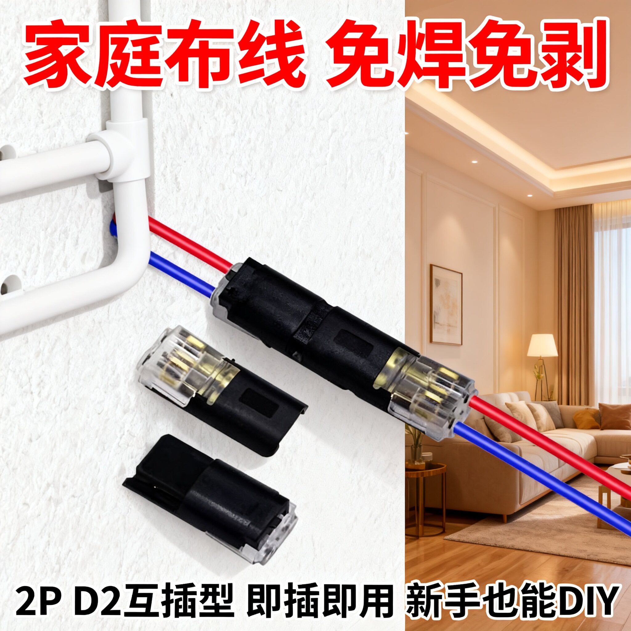 LED免焊接免剥线接线端子带锁2P D2互插型可拔连接器电源导线对线