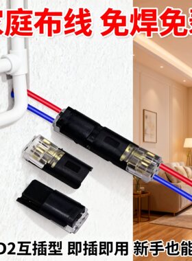 LED免焊接免剥线接线端子带锁2P D2互插型可拔连接器电源导线对线