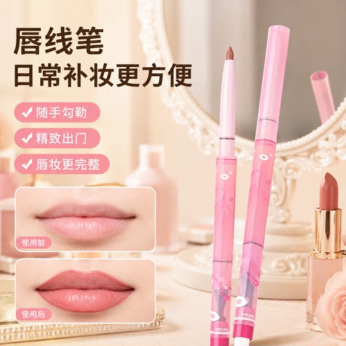雾嘟嘟唇线笔勾勒唇型