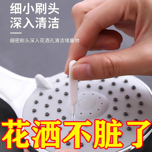 花洒孔清洁刷家用浴室花洒莲蓬喷头疏通小刷子水龙头手机缝隙清洁