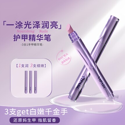 三合一美甲精华笔温和护理修甲护甲指缘油营养液受损护理油防断裂