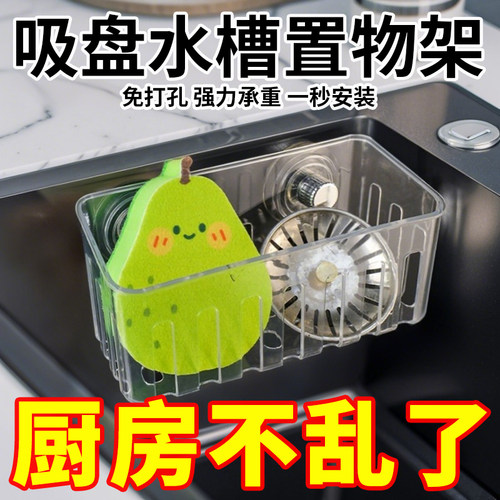 厨房吸盘水槽内置物架壁挂多功能