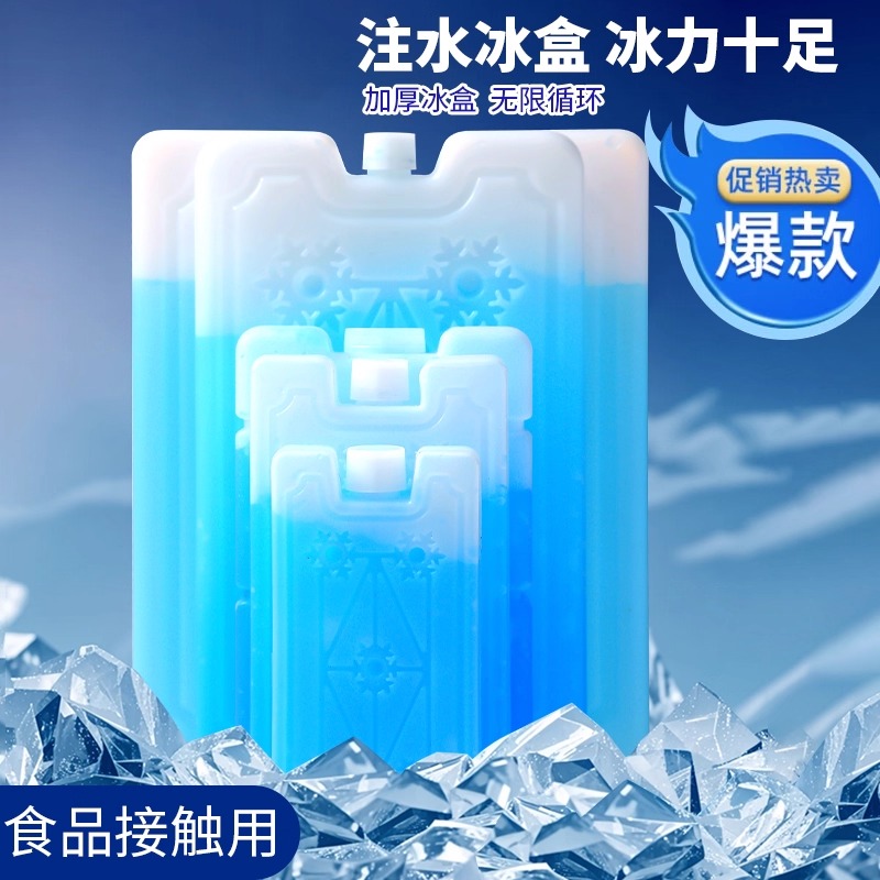 冰晶盒空调扇冰板反复使用制冷摆摊专用冰袋保鲜宠物降温蓝冰冰盒
