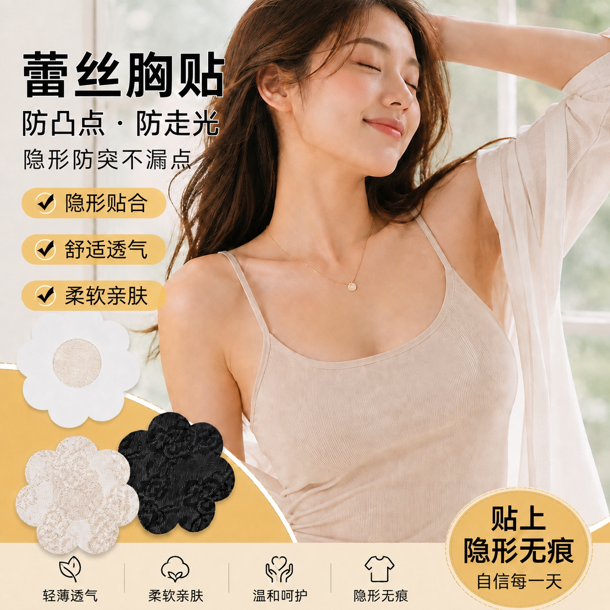 超薄蕾丝乳贴可重复使用非一次性乳贴防凸隐形无纺布女吊带胸贴