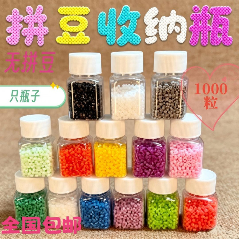 拼豆专用透明30ml分装瓶