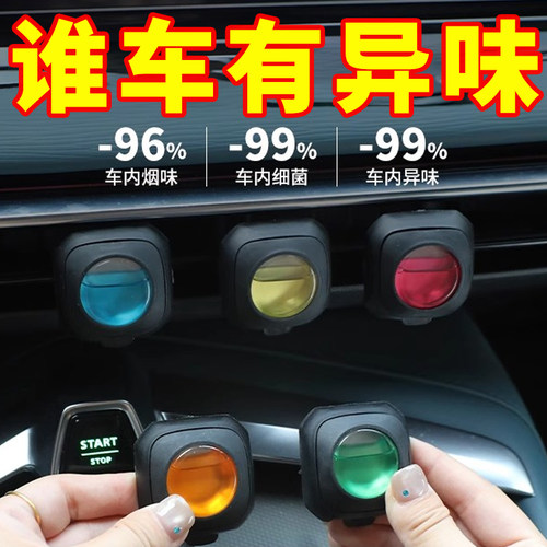 车用高级香氛车内持久留香空调